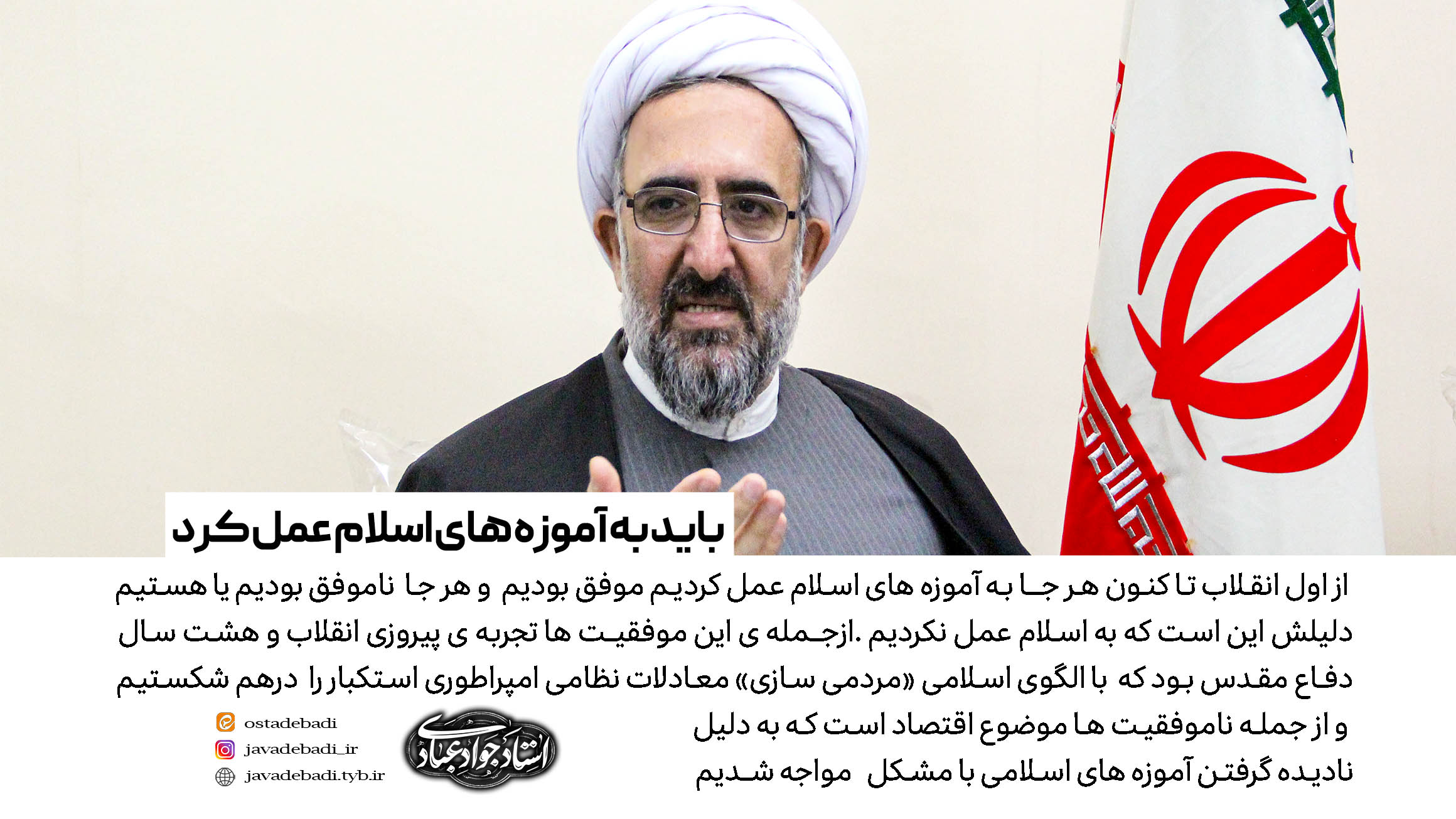 باید به آموزه های اسلام عمل کرد